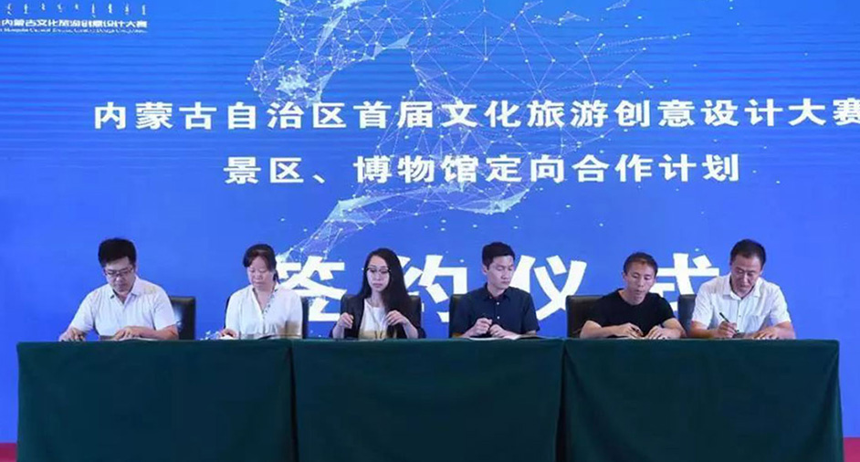 內蒙古攜手正昱簽訂景區(qū)、博物館定向合作計劃