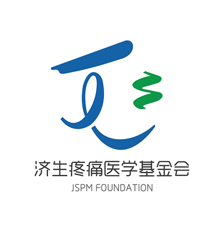 濟(jì)生疼痛醫(yī)學(xué)基金會(huì)