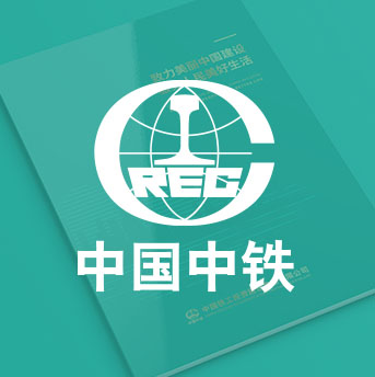 中國(guó)鐵工投資建設(shè)集團(tuán)