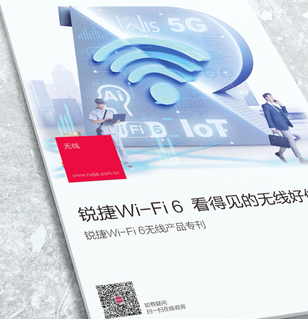 銳捷WI-FI6?？?> 
     <div   id=