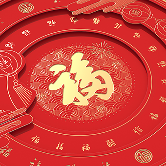 文創(chuàng)禮盒-萬福金安