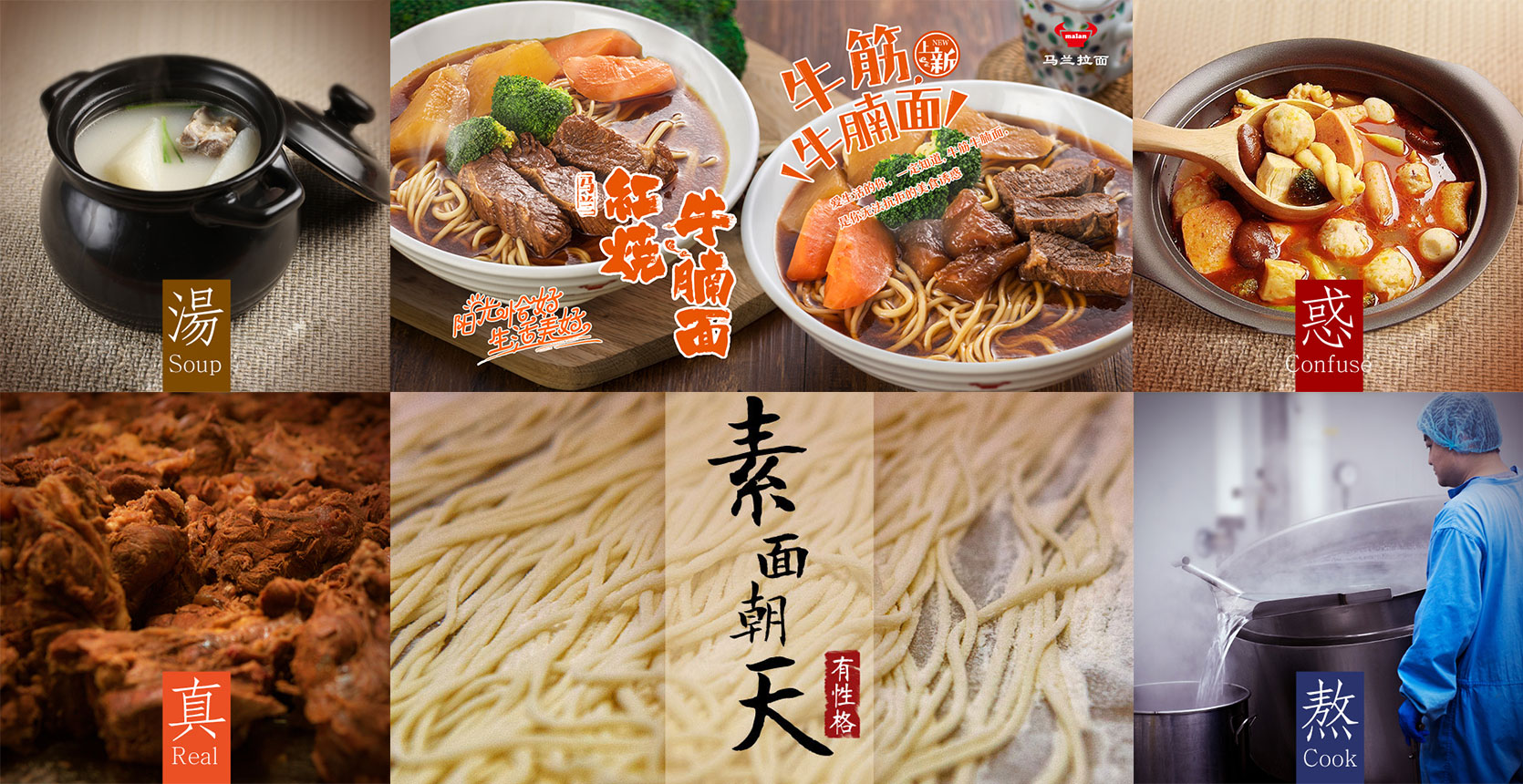 馬蘭拉面品牌全案