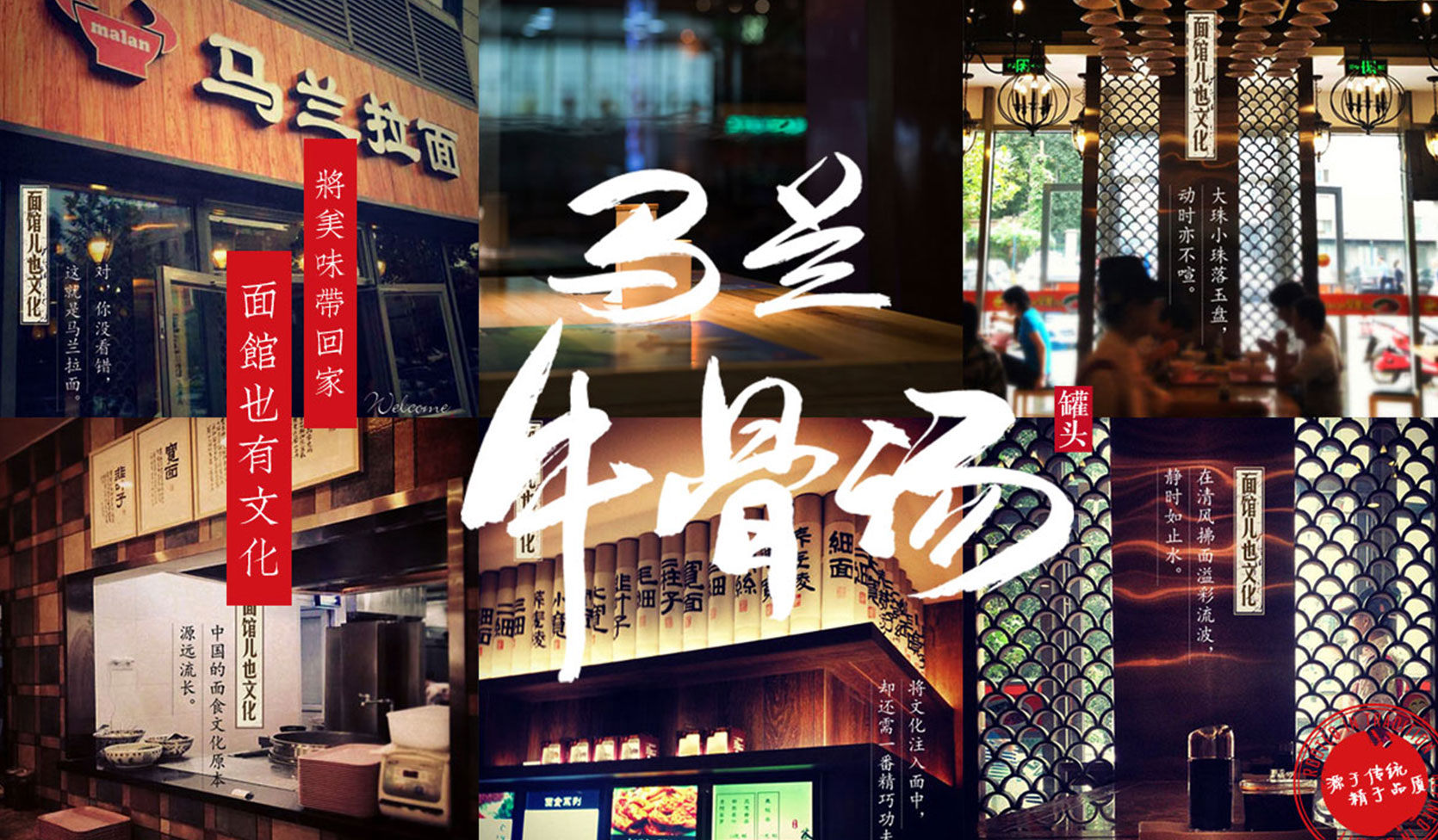 馬蘭拉面品牌全案