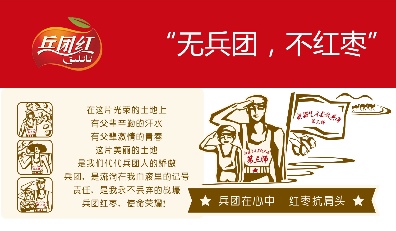 兵團(tuán)紅品牌全案