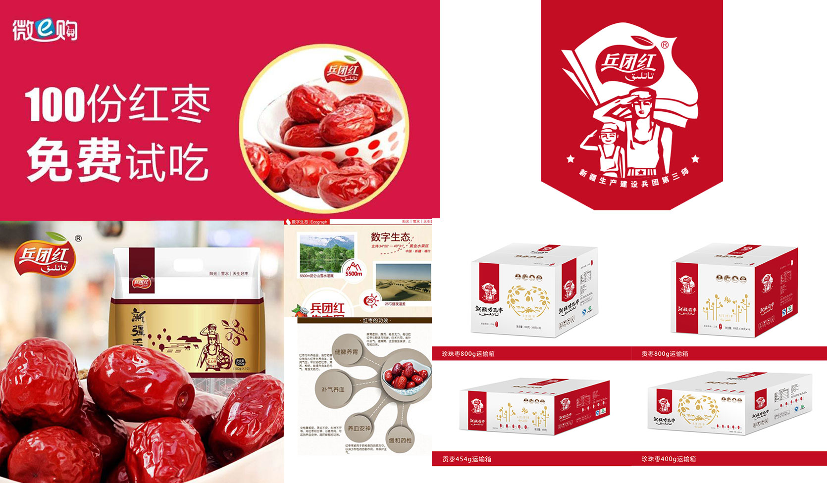 兵團(tuán)紅品牌全案