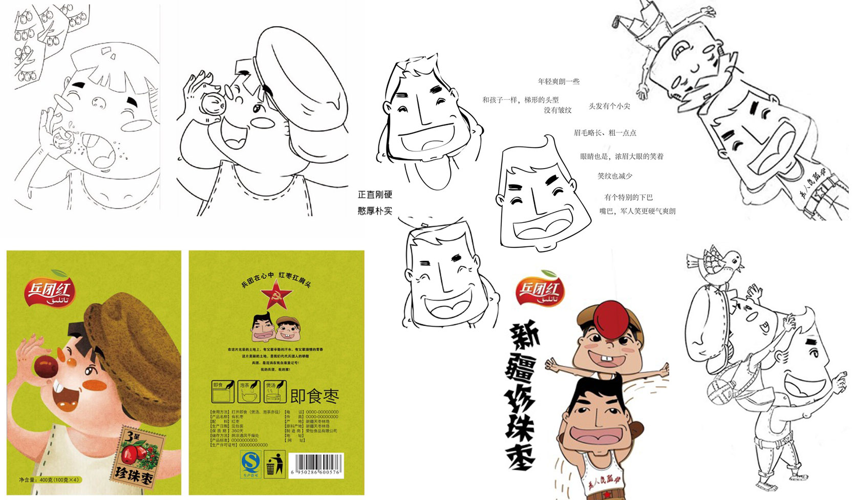 兵團(tuán)紅品牌全案