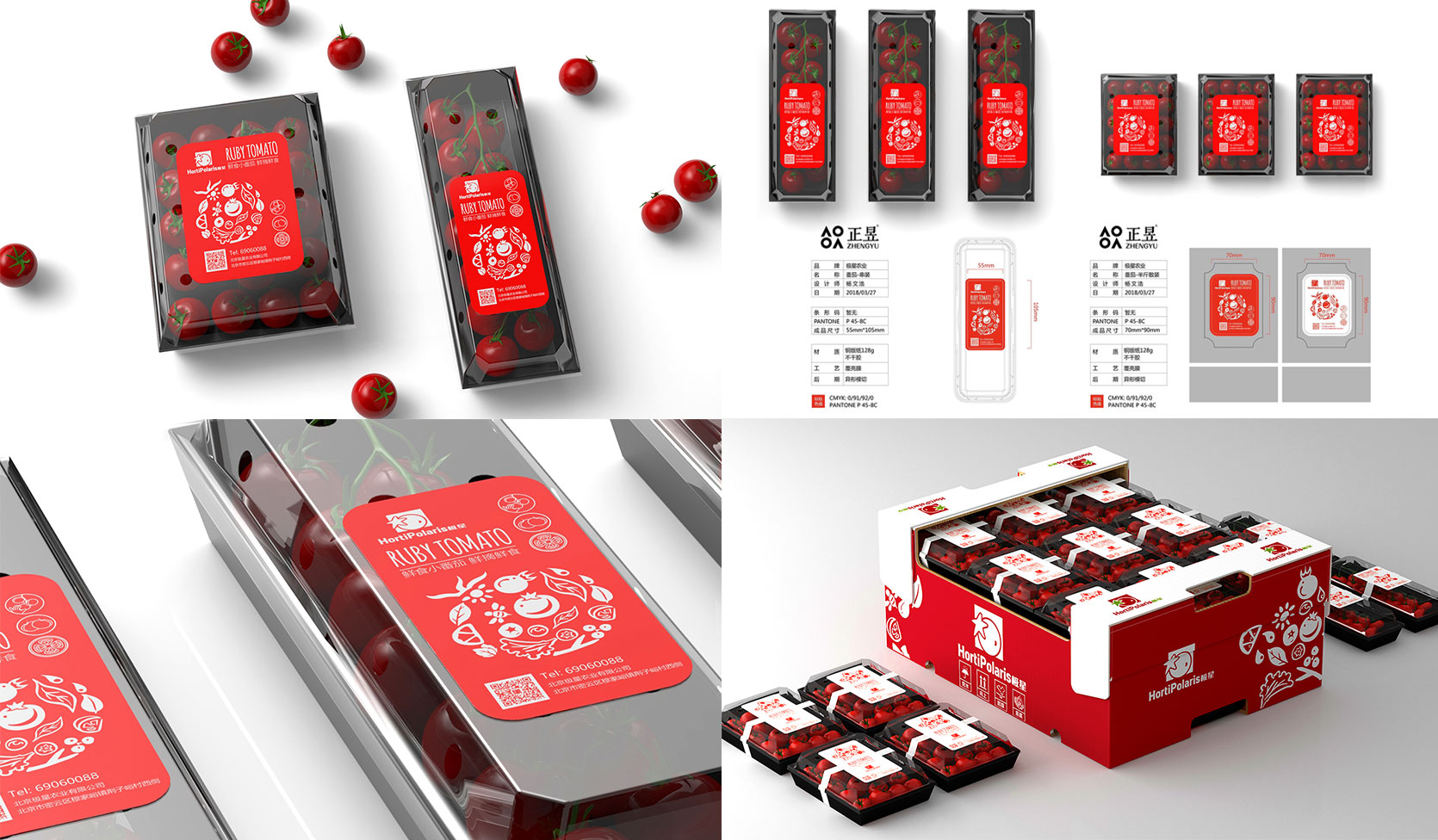 極星農(nóng)業(yè)品牌全案
