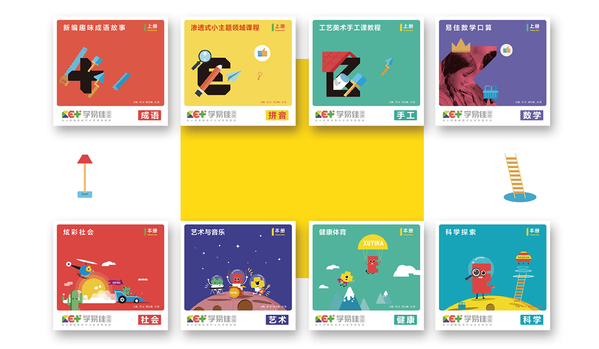 學(xué)易佳幼小銜接