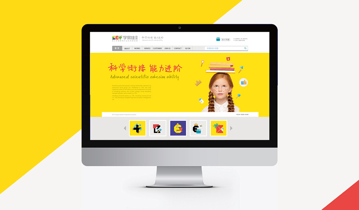 學(xué)易佳幼小銜接