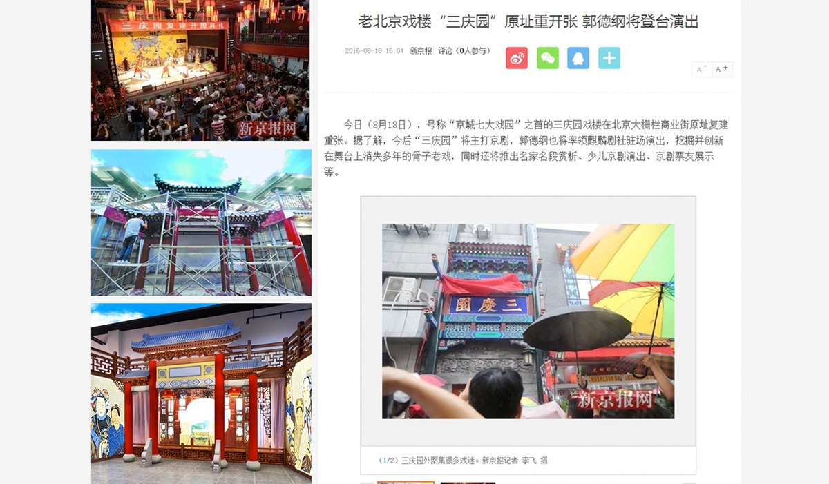 三慶戲園復(fù)建
