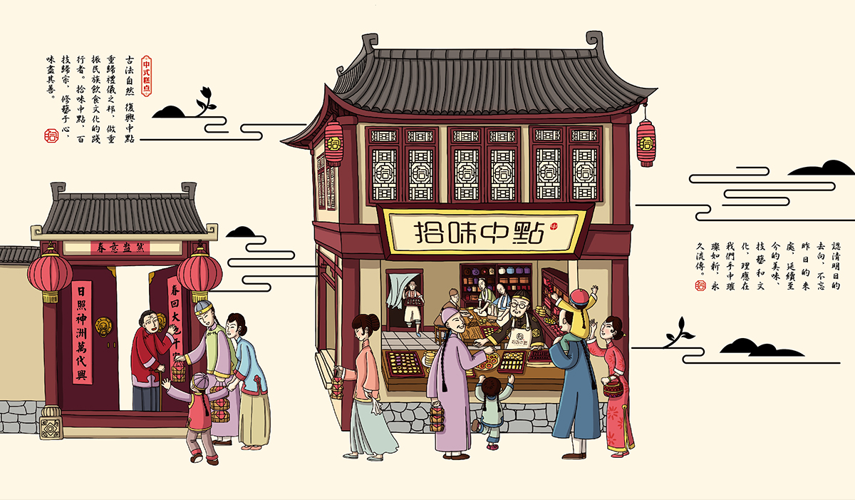 拾味中點(diǎn)