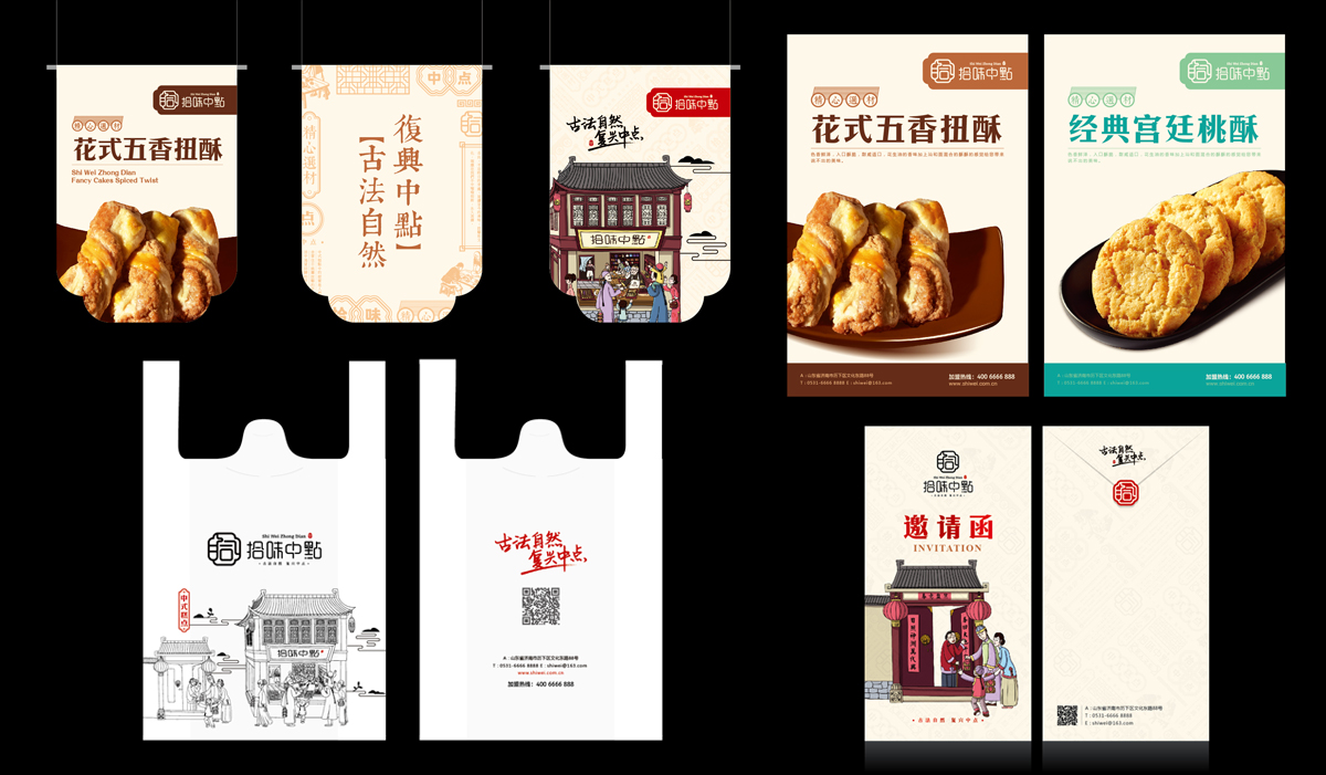 拾味中點(diǎn)
