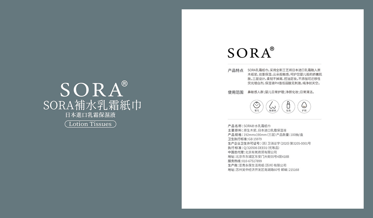 SORA乳霜紙巾