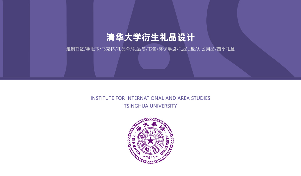 清華大學(xué)