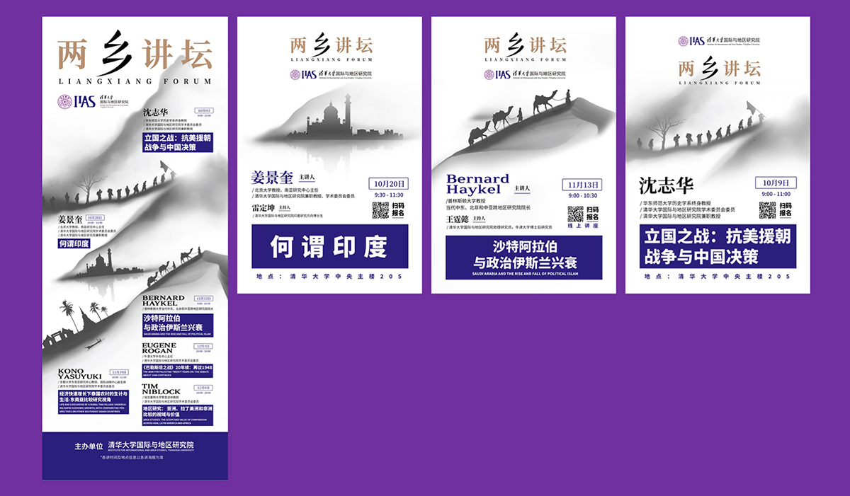 清華大學兩鄉(xiāng)論壇