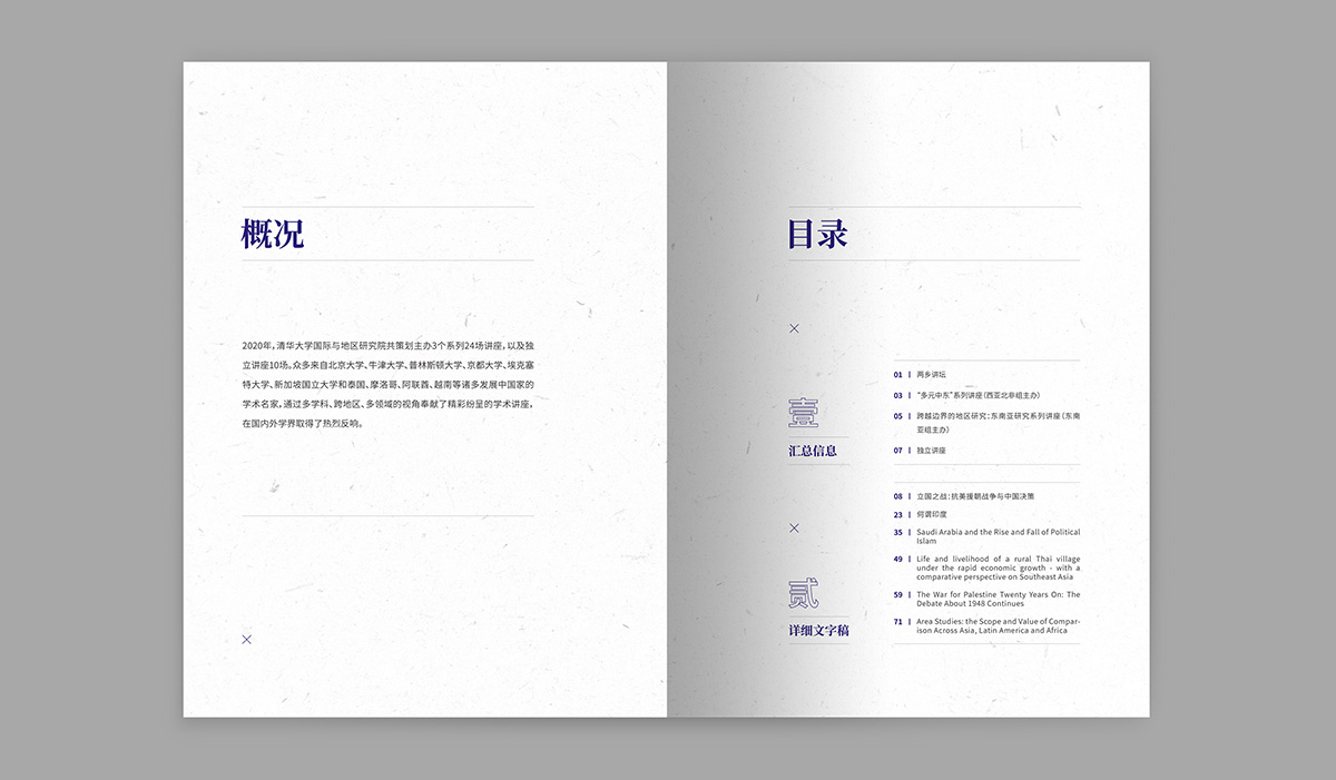 清華大學兩鄉(xiāng)論壇
