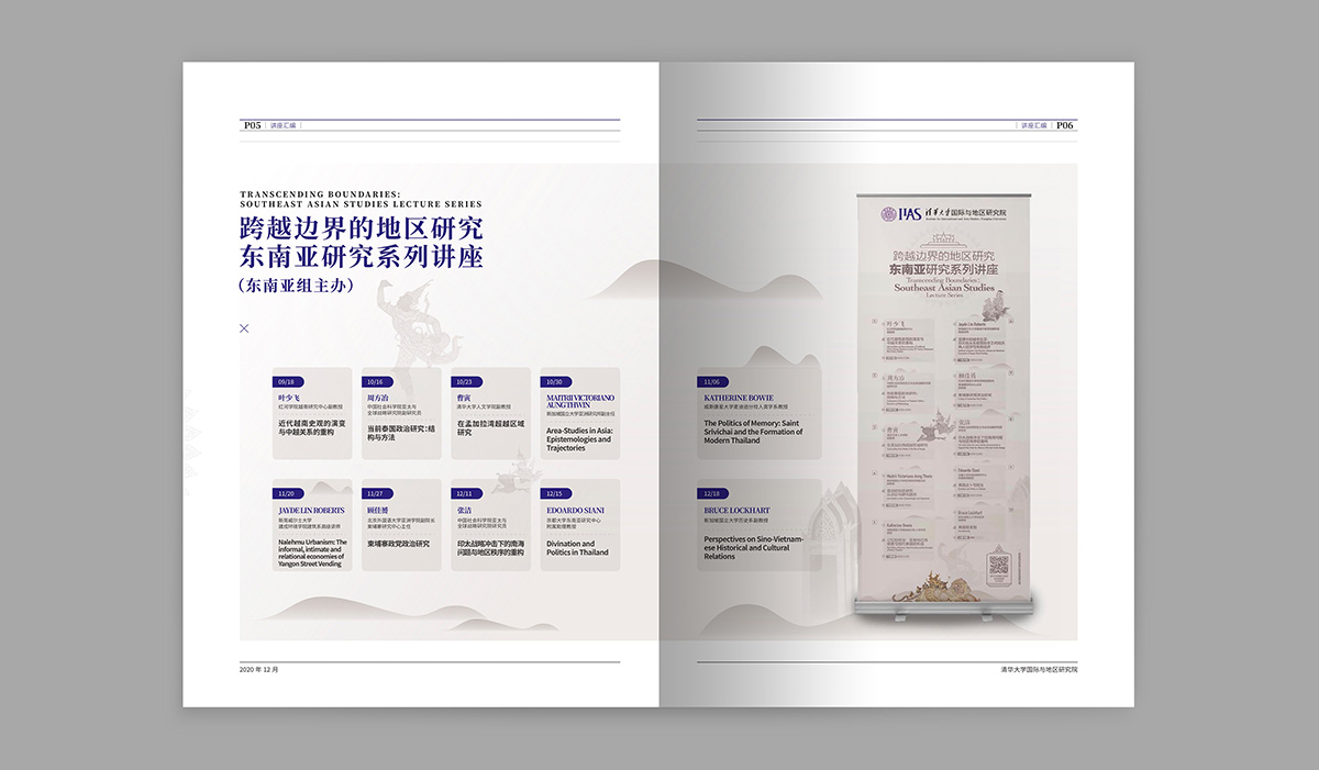 清華大學兩鄉(xiāng)論壇