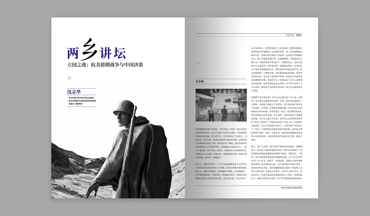 清華大學兩鄉(xiāng)論壇