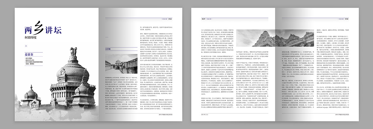 清華大學兩鄉(xiāng)論壇