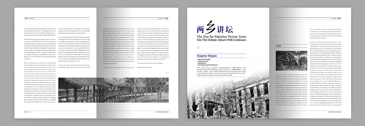清華大學兩鄉(xiāng)論壇