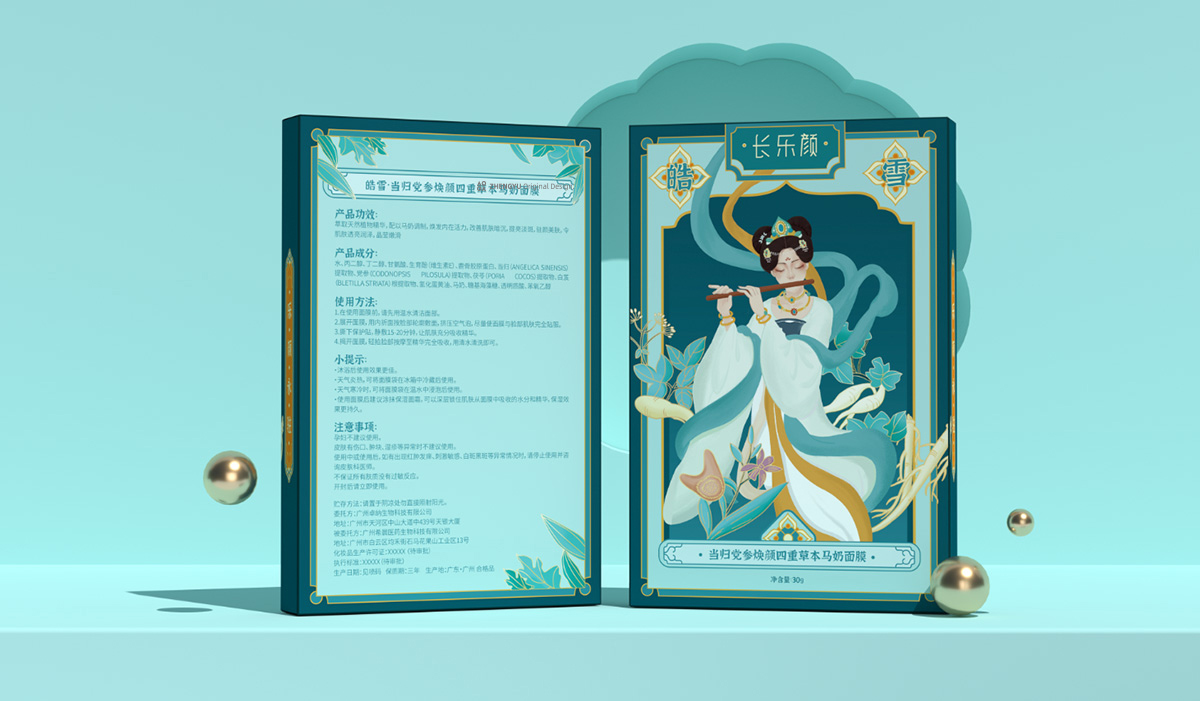 長樂顏草本面膜