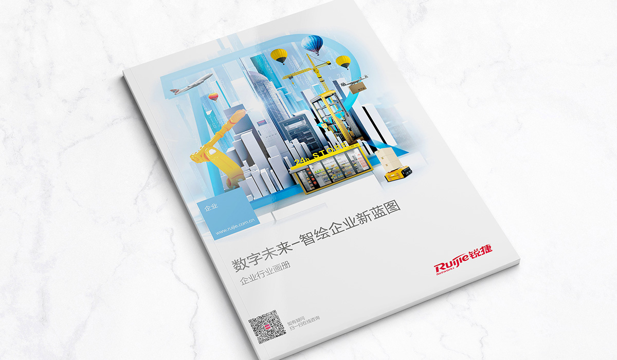 銳捷企業(yè)