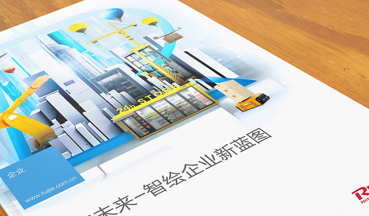 銳捷企業(yè)