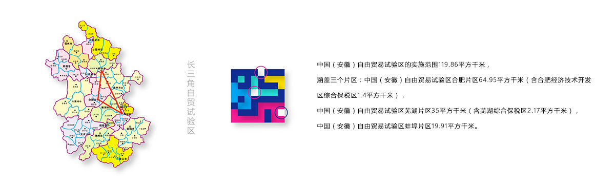 中國（安徽）自由貿(mào)易試驗(yàn)區(qū)