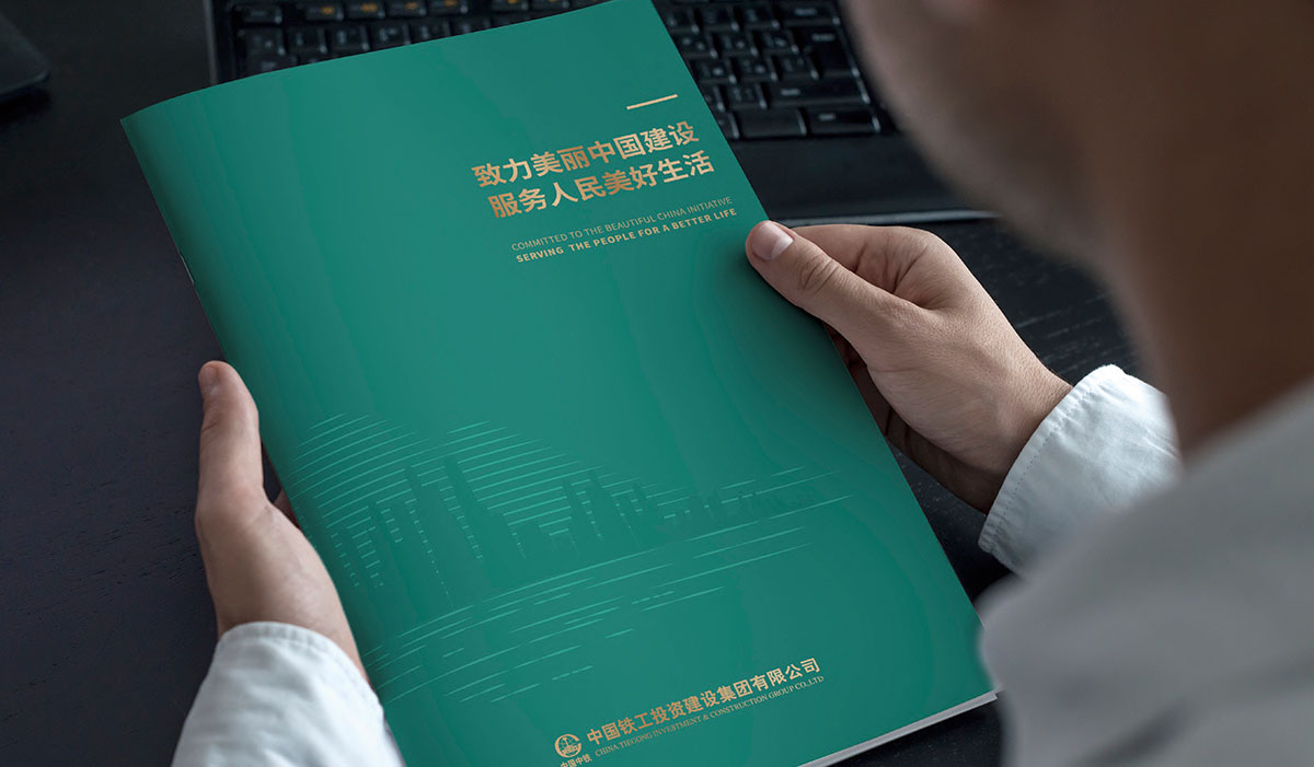 中國(guó)鐵工投資建設(shè)集團(tuán)