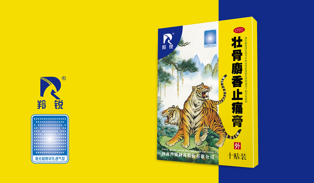 羚銳止痛膏