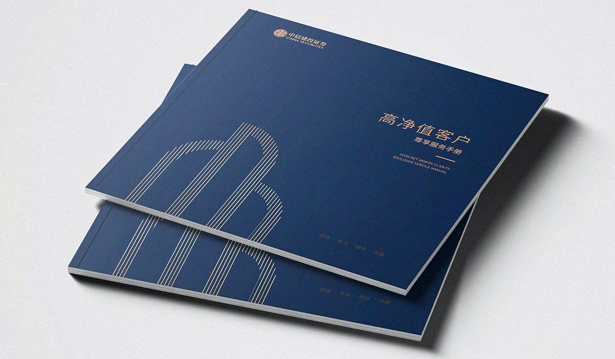 中信建投尊享手冊(cè)